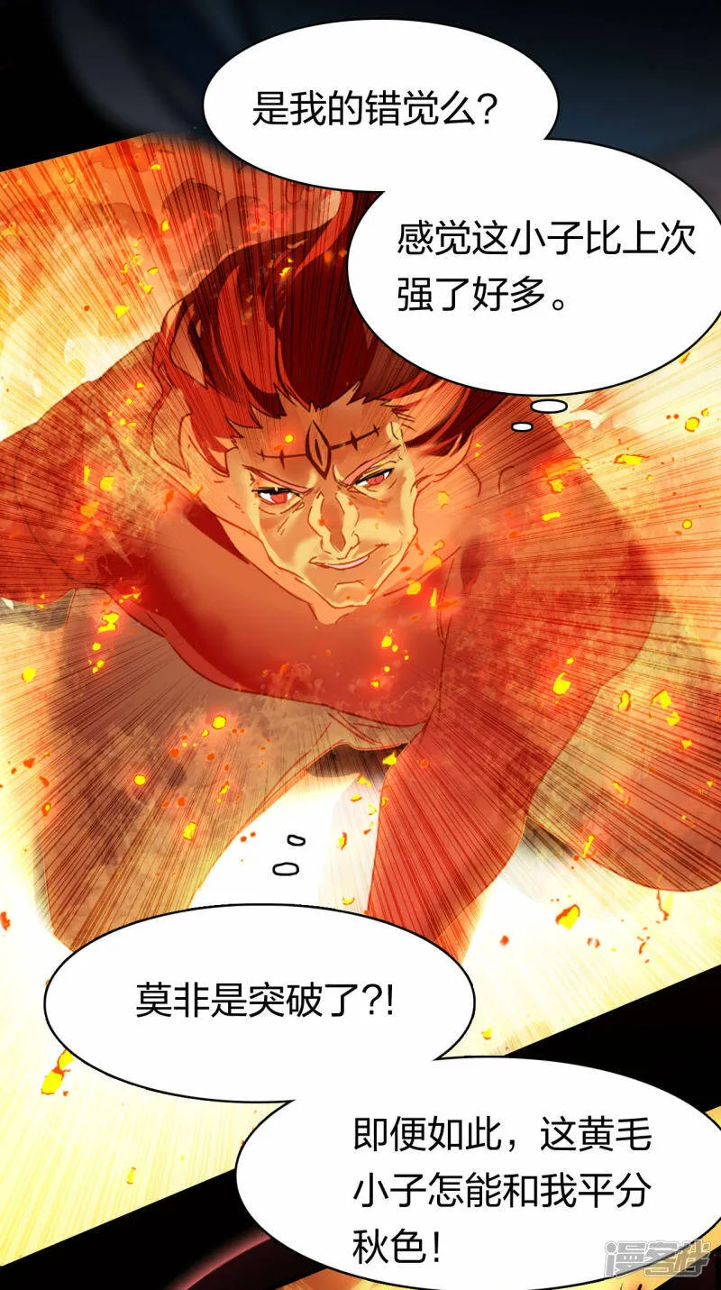 第21话 再战山寨 第9页