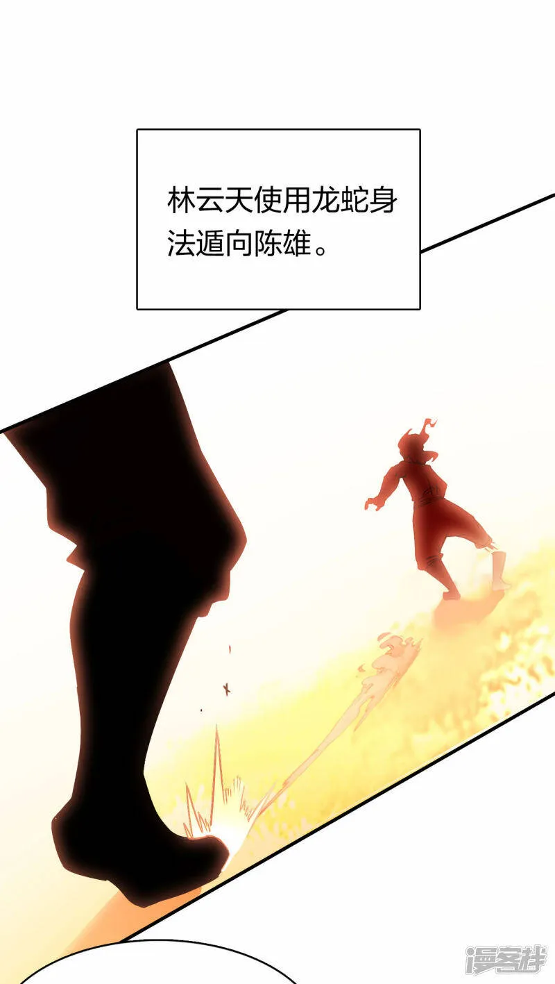 第21话 再战山寨 第11页
