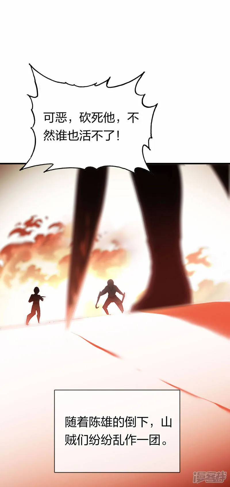 第21话 再战山寨 第14页