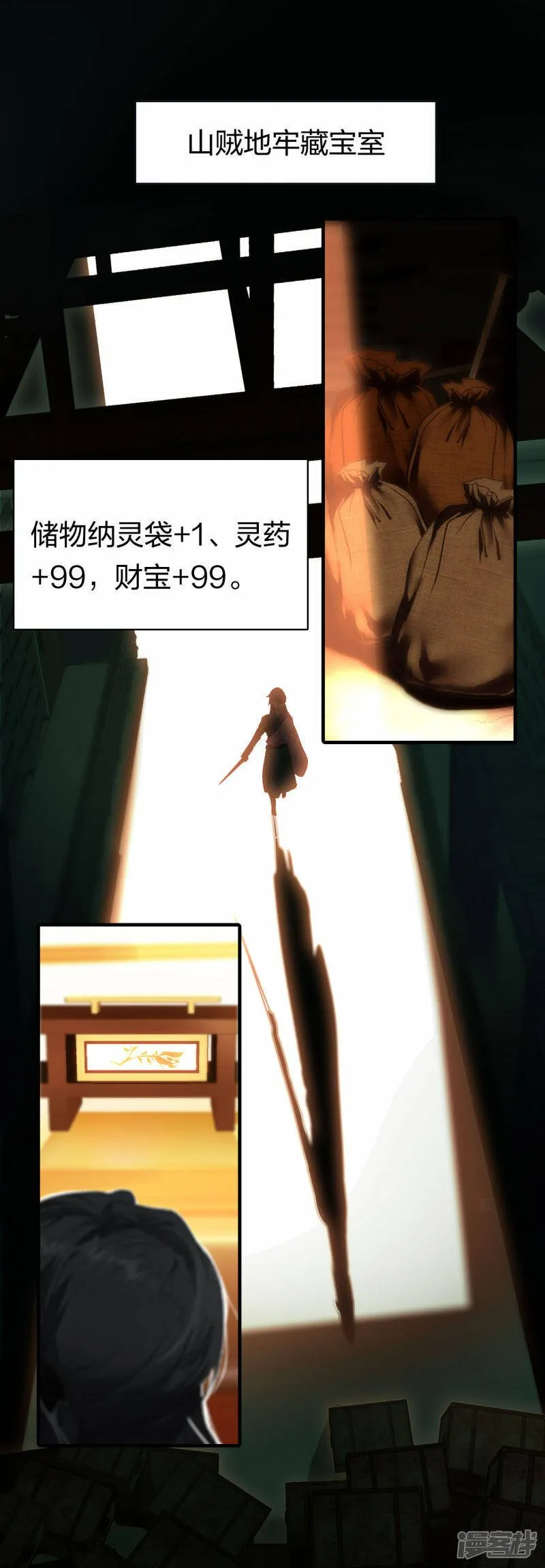 第21话 再战山寨 第18页