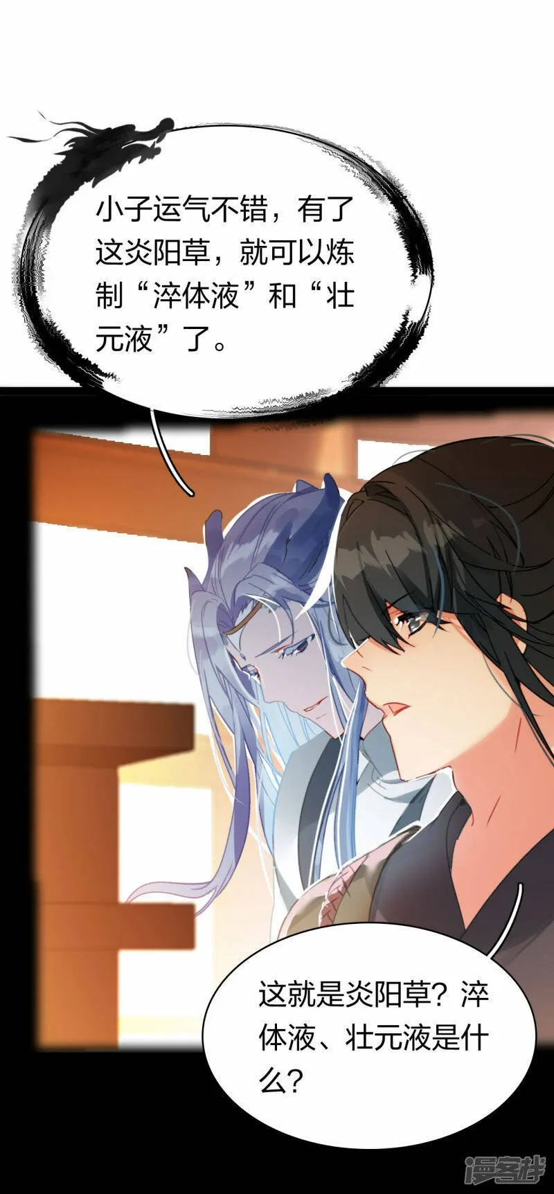 第21话 再战山寨 第20页