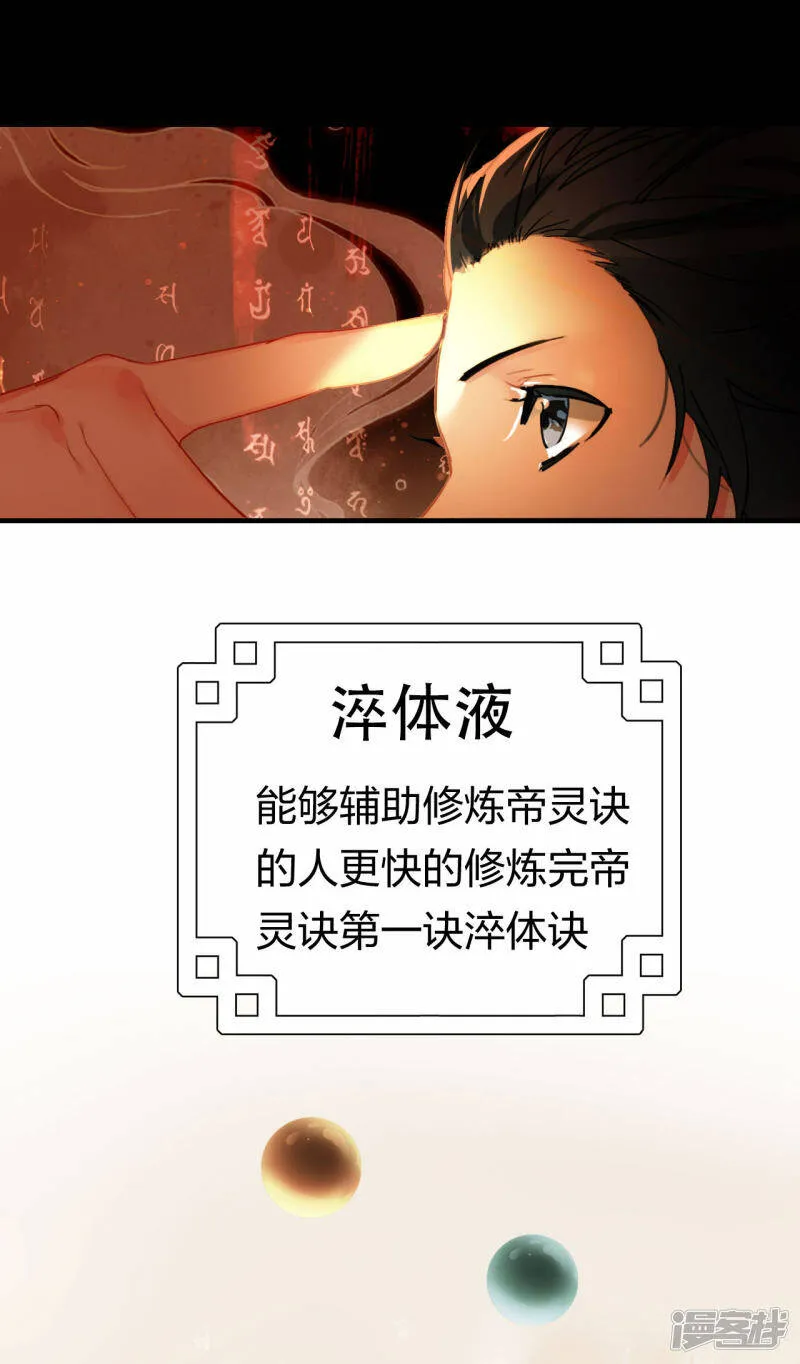第21话 再战山寨 第21页