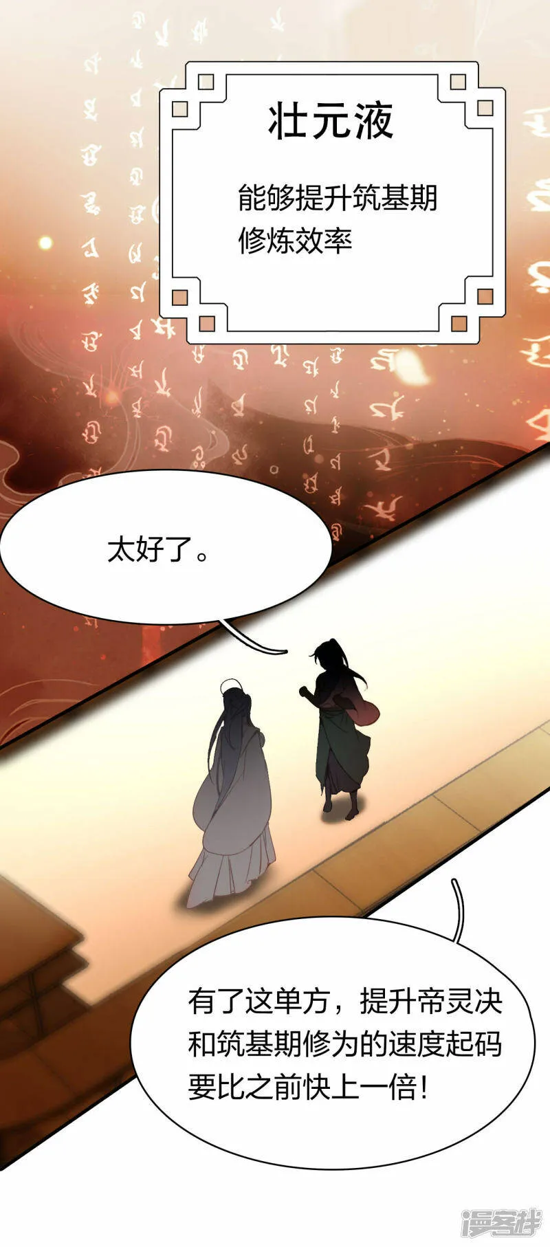 第21话 再战山寨 第22页