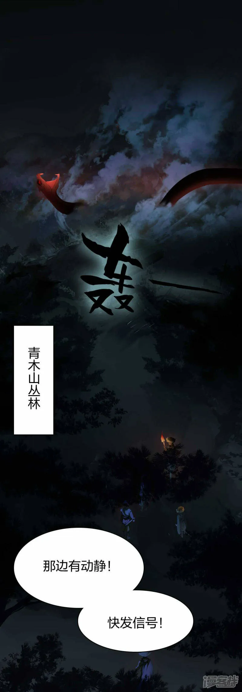 第20话 龙族功法 第2页