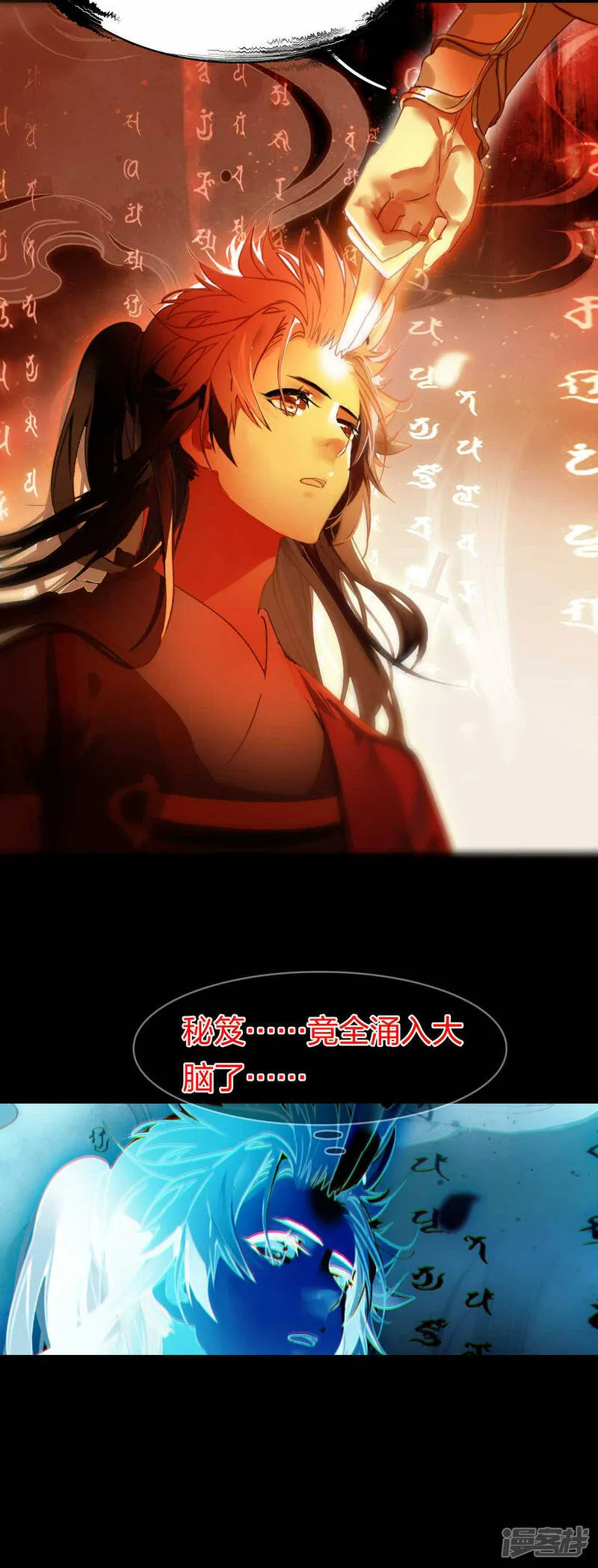 第20话 龙族功法 第9页