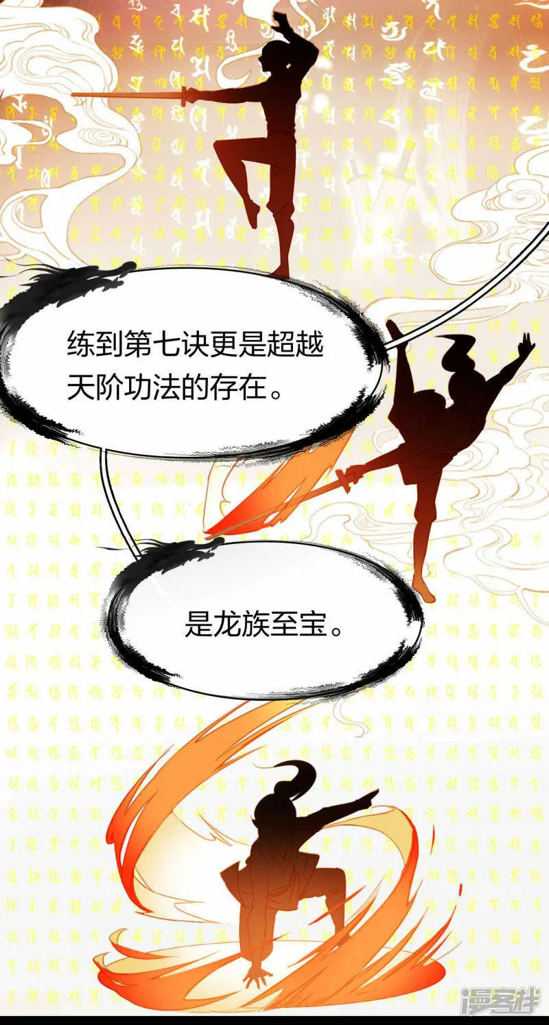 第20话 龙族功法 第14页