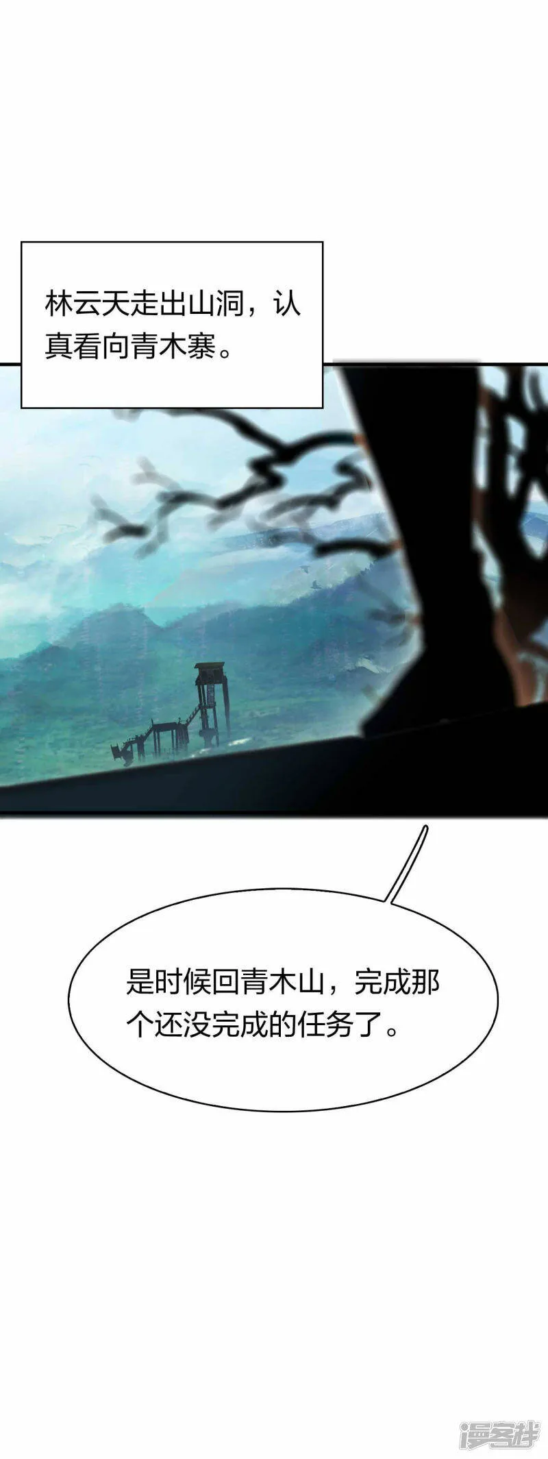 第20话 龙族功法 第26页