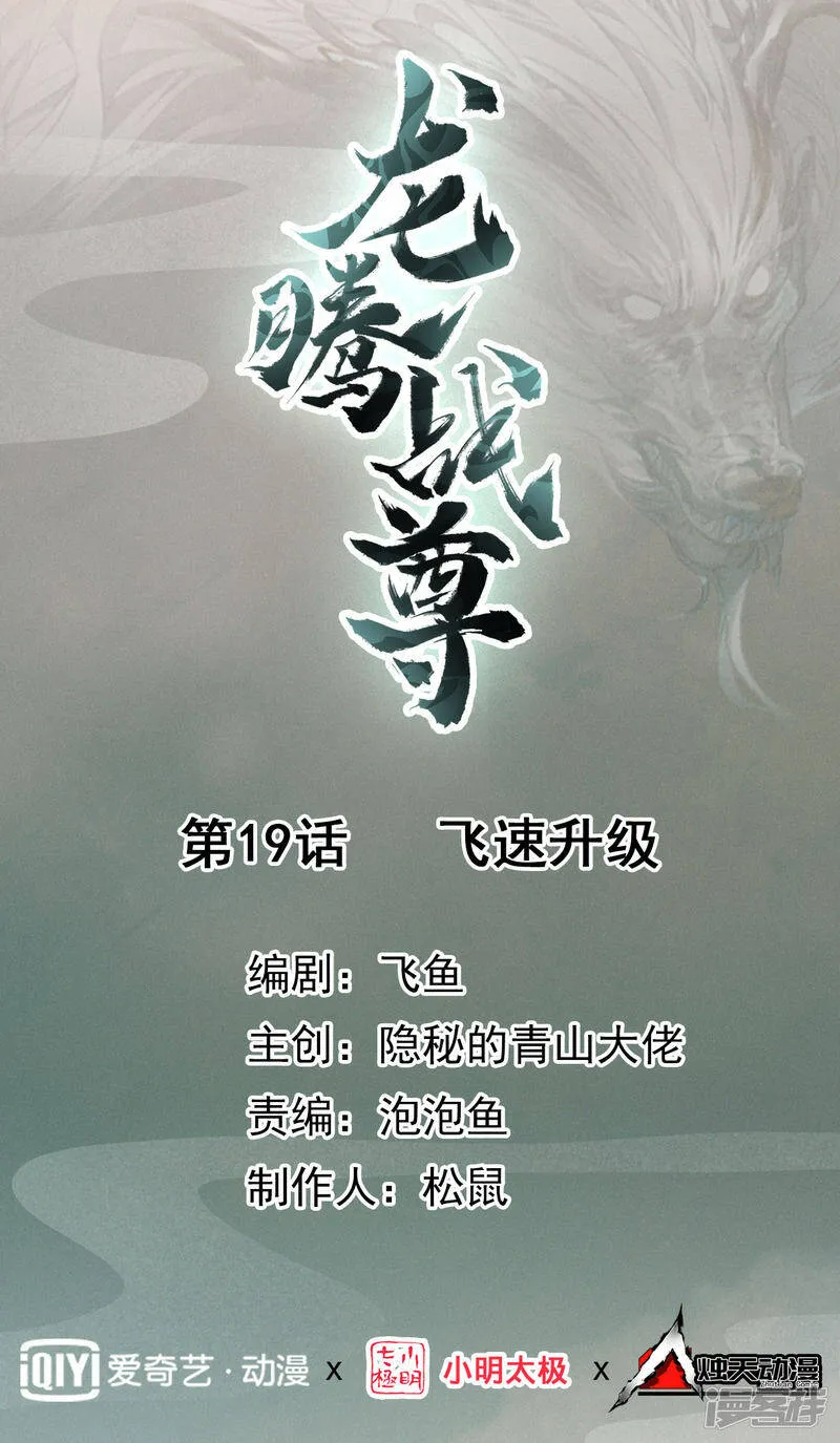 第19话 飞速升级 第1页