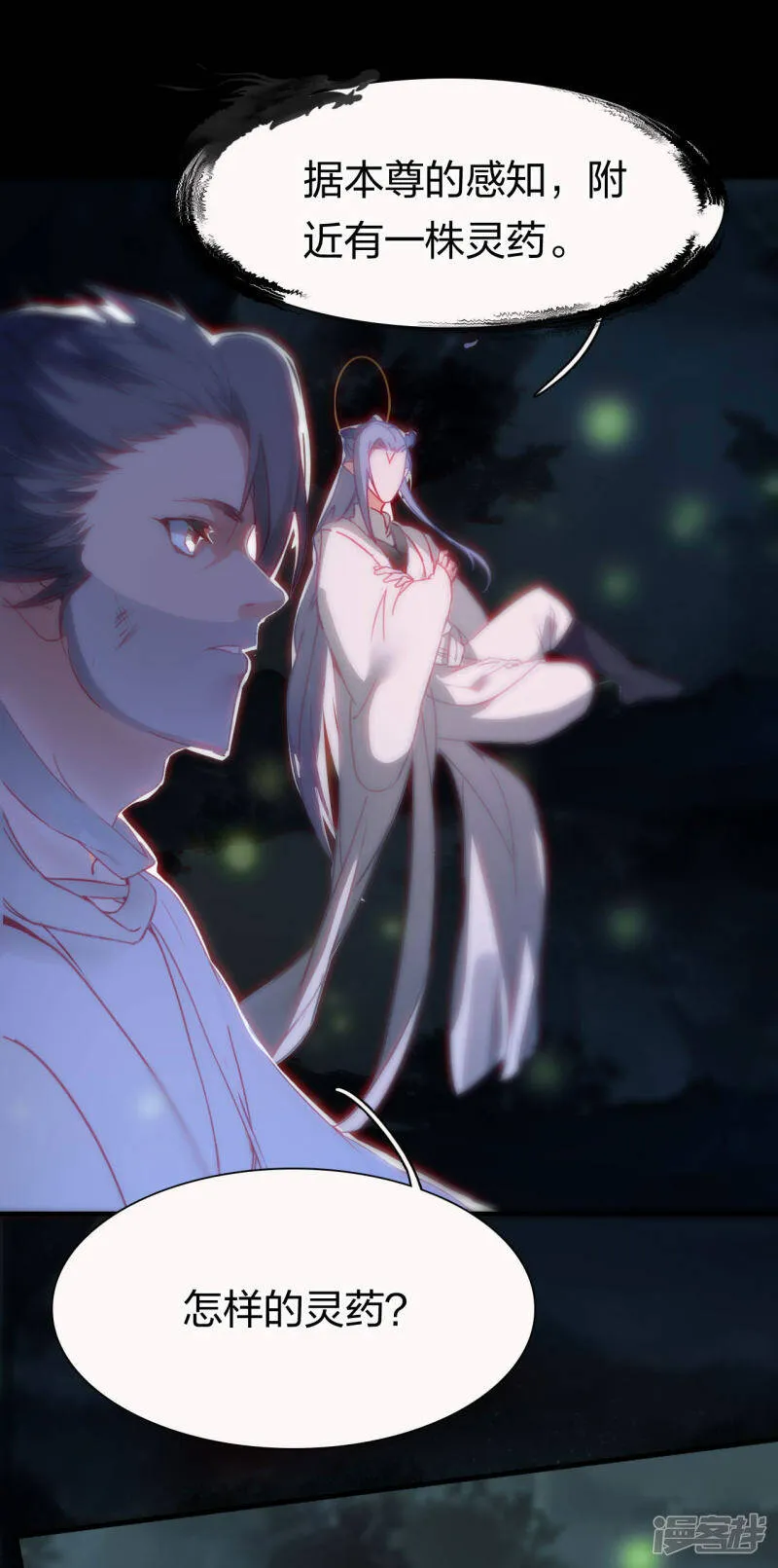 第19话 飞速升级 第6页