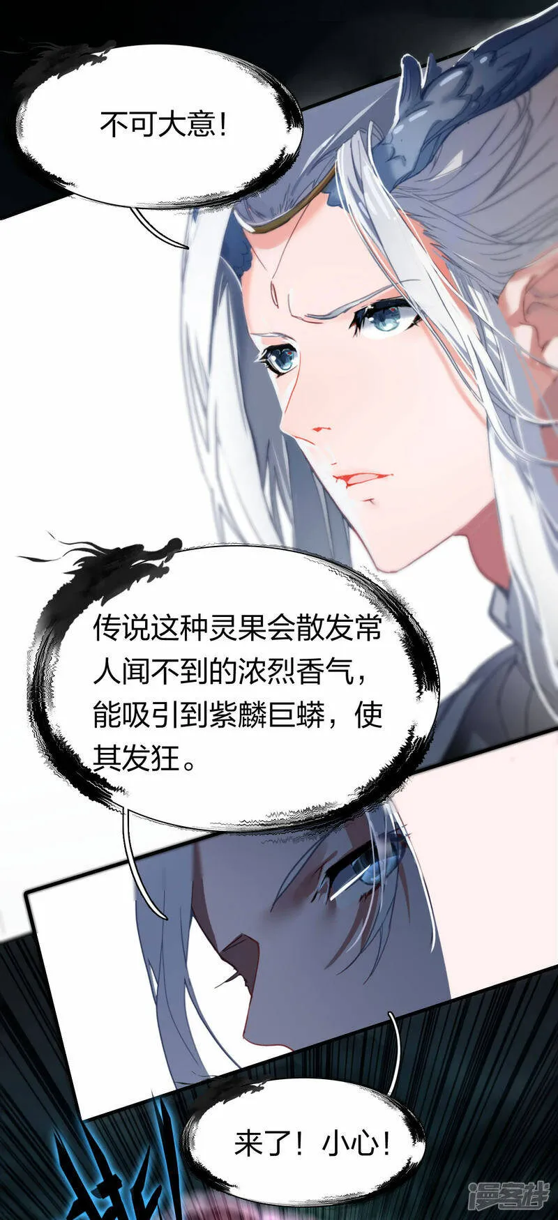 第19话 飞速升级 第15页