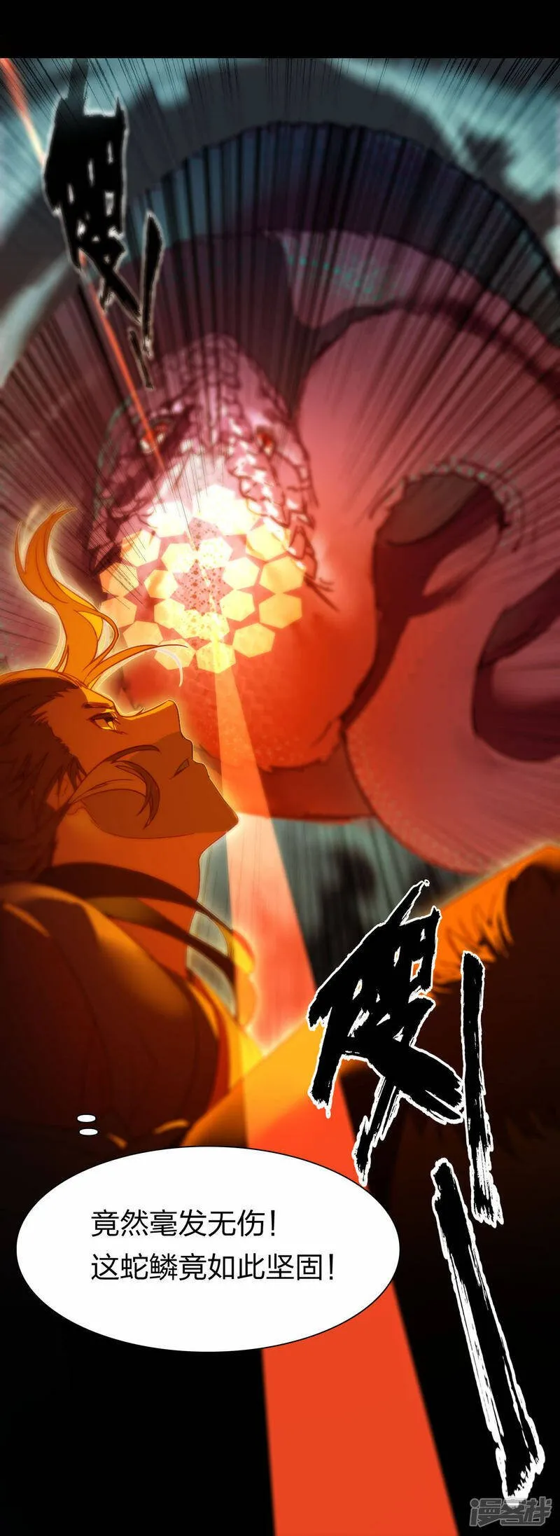 第19话 飞速升级 第21页