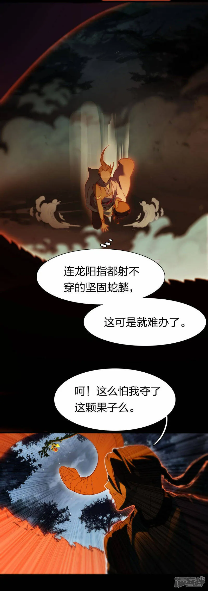 第19话 飞速升级 第22页