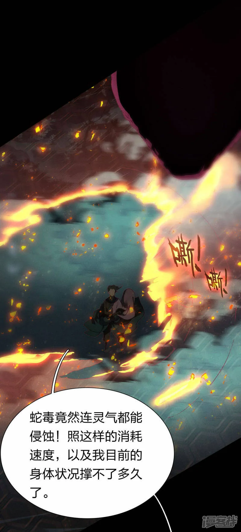 第19话 飞速升级 第27页