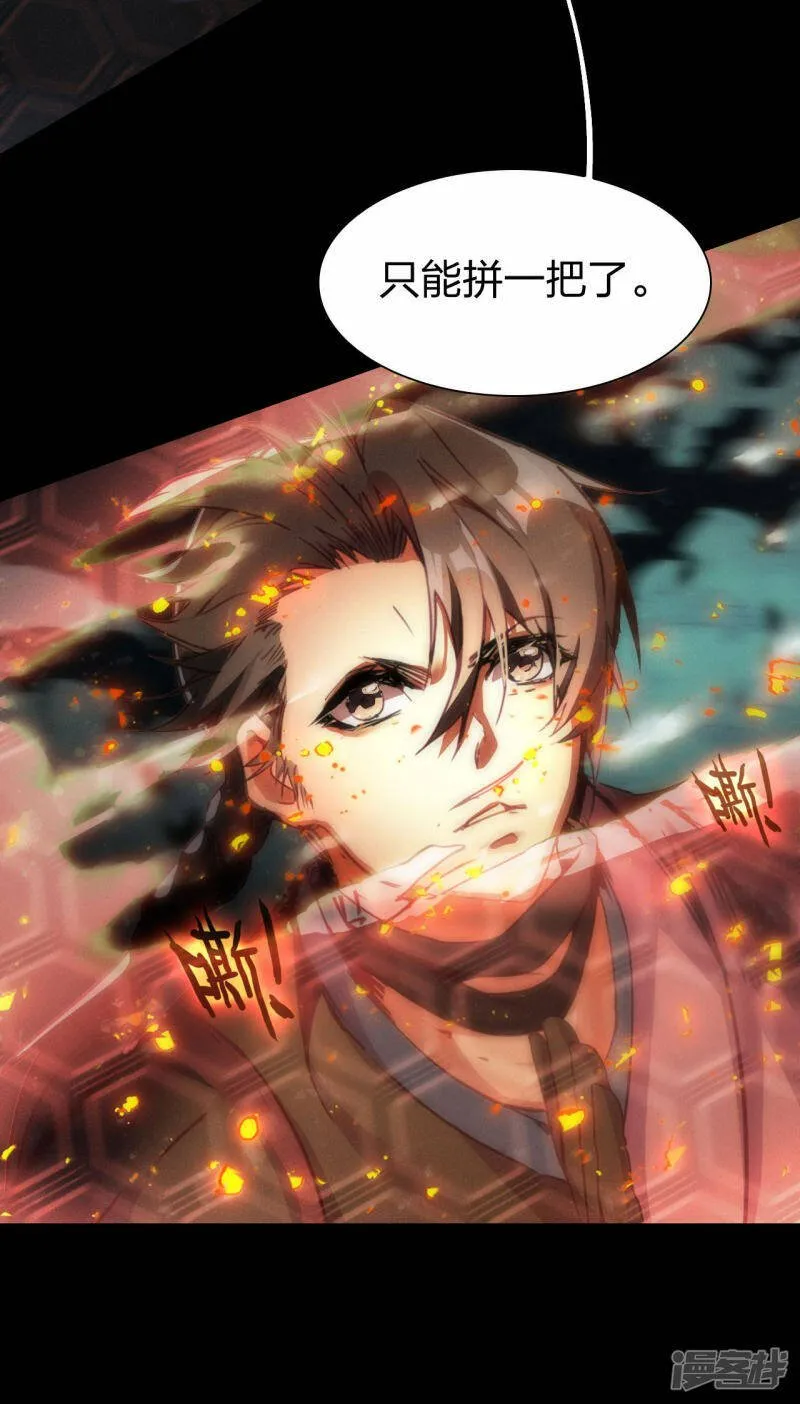 第19话 飞速升级 第28页