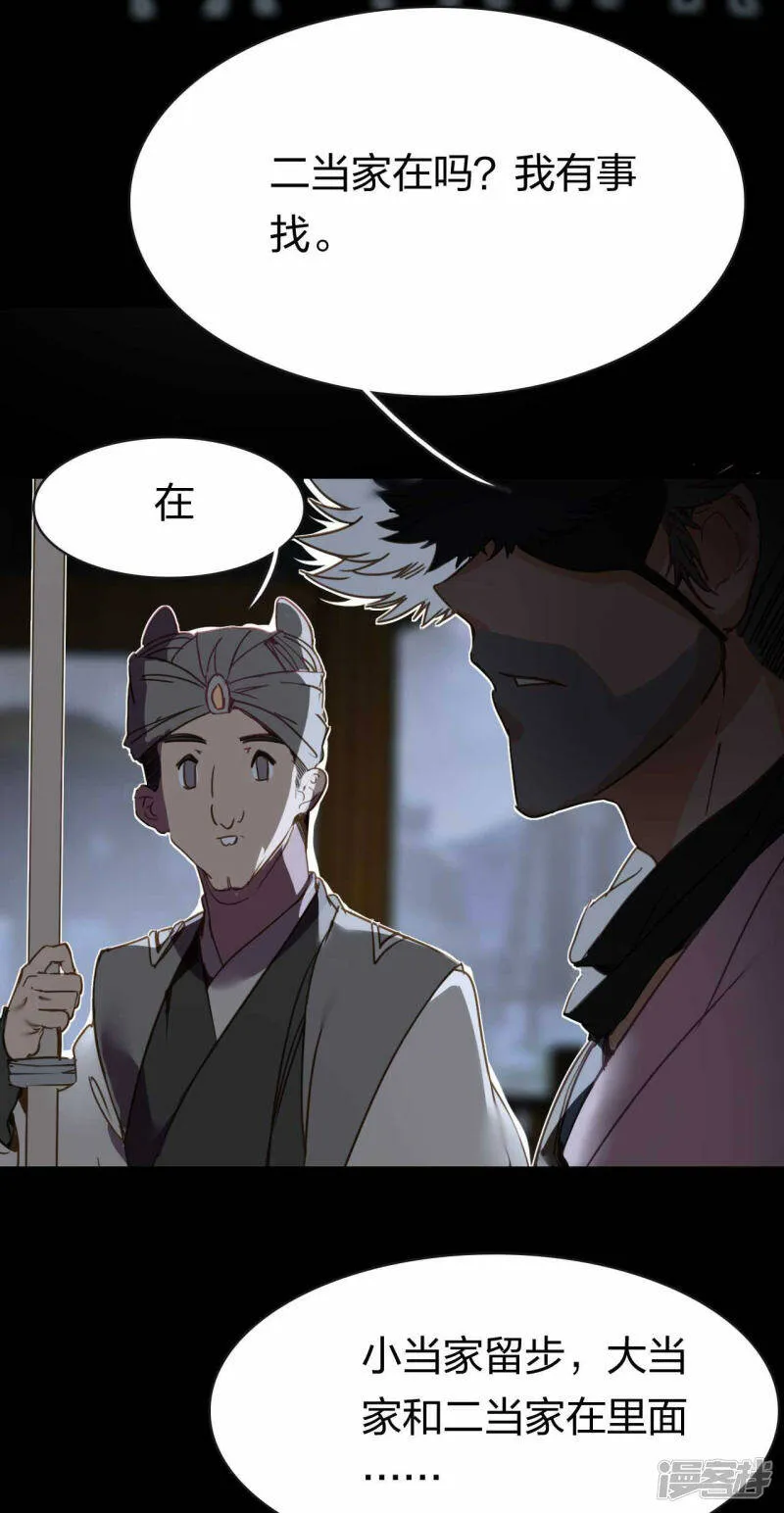 第18话 错误情报 第3页