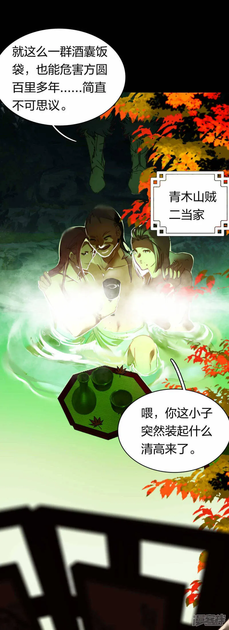 第18话 错误情报 第5页