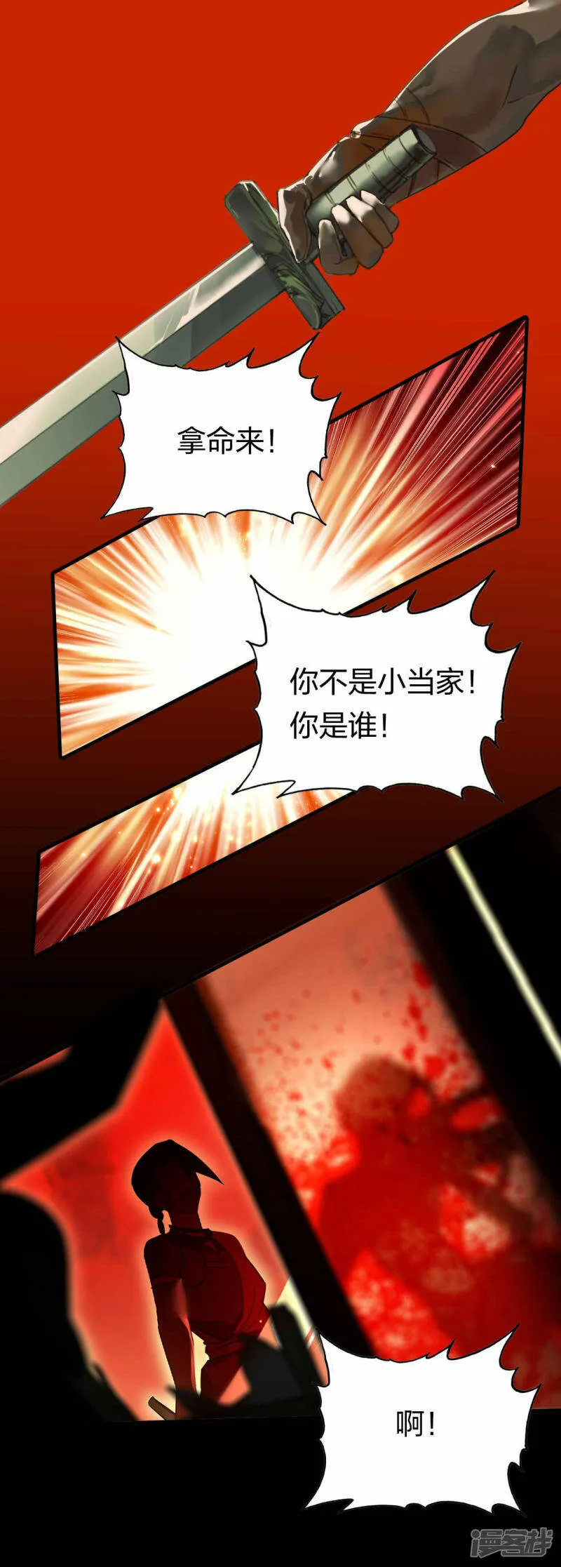 第18话 错误情报 第6页