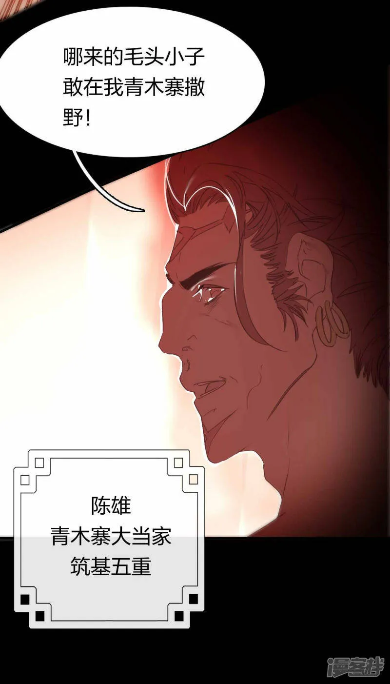 第18话 错误情报 第13页