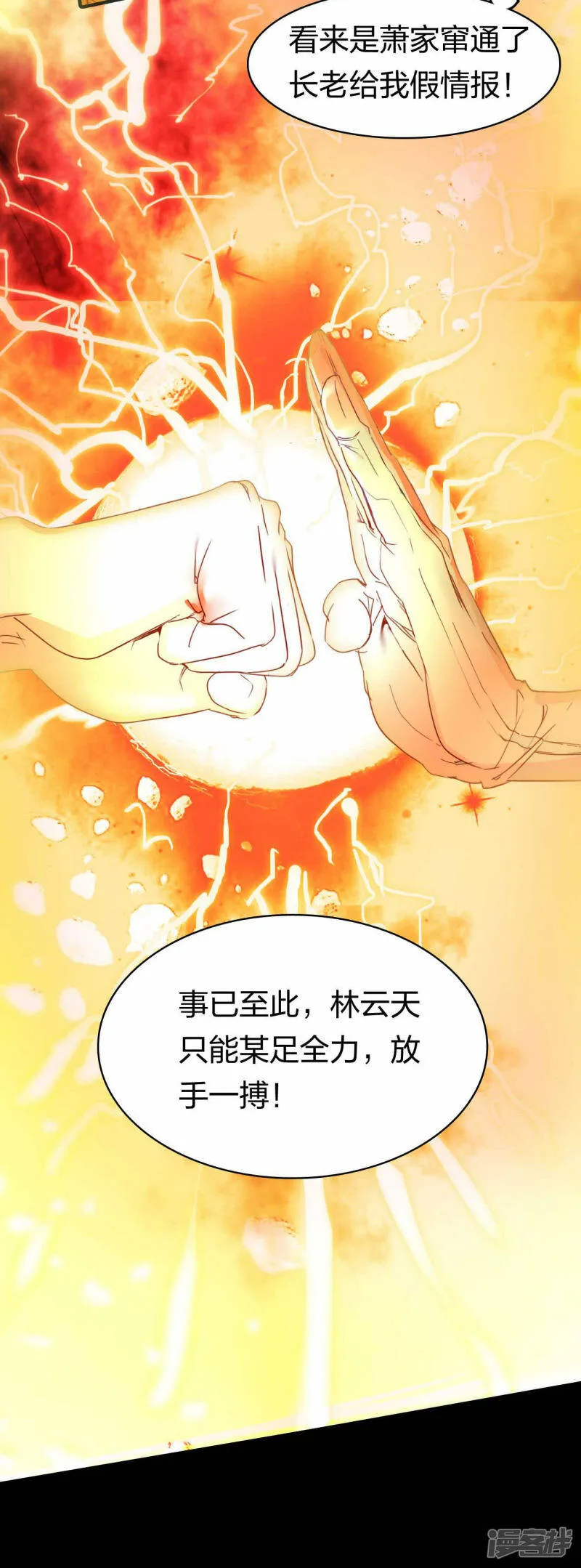 第18话 错误情报 第15页