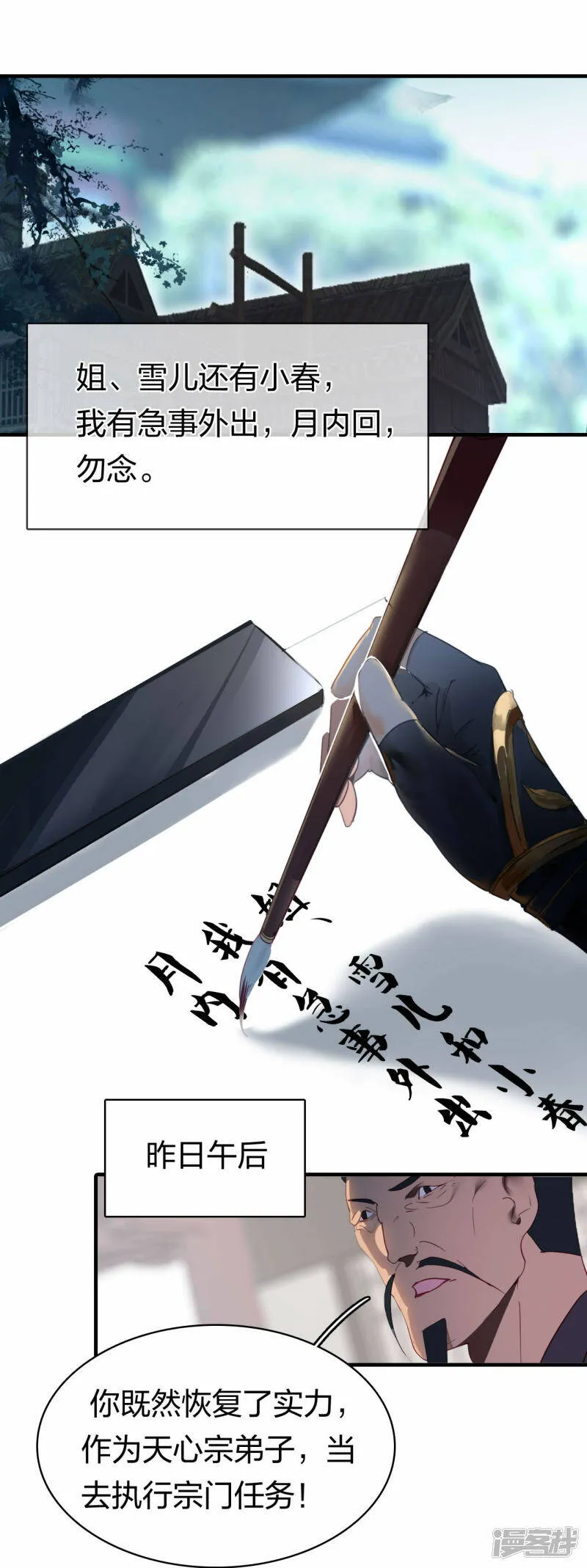第17话 劫山贼 第2页