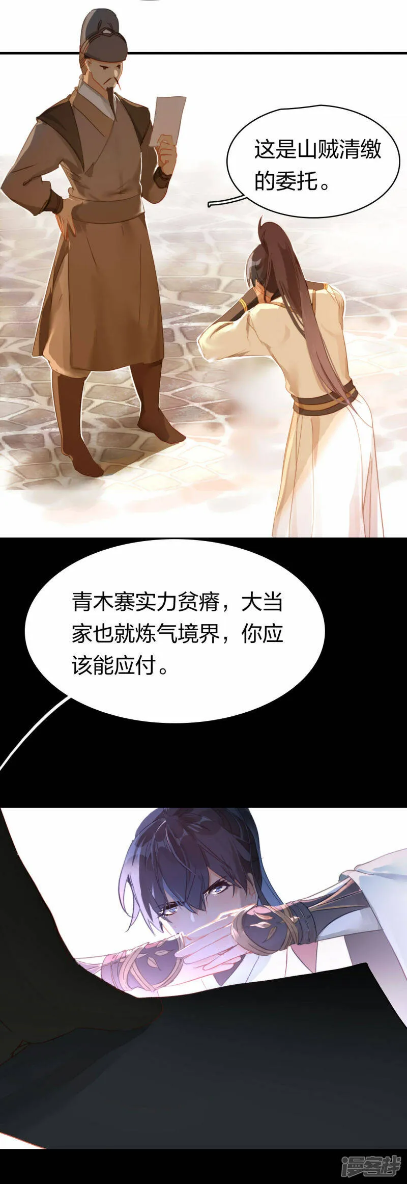 第17话 劫山贼 第3页