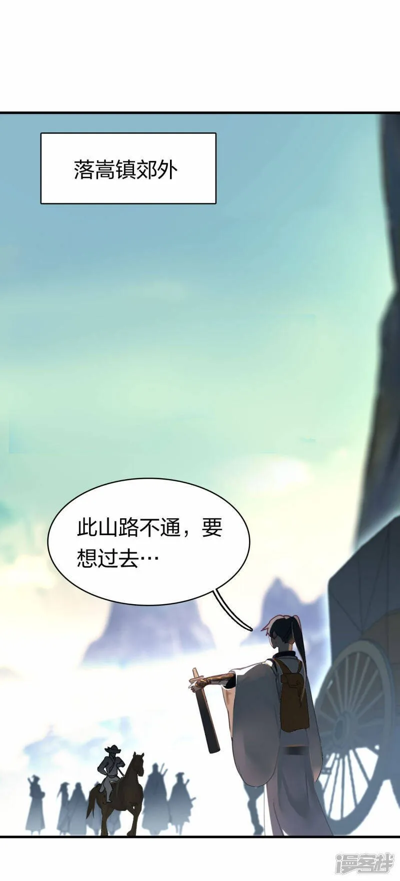 第17话 劫山贼 第6页