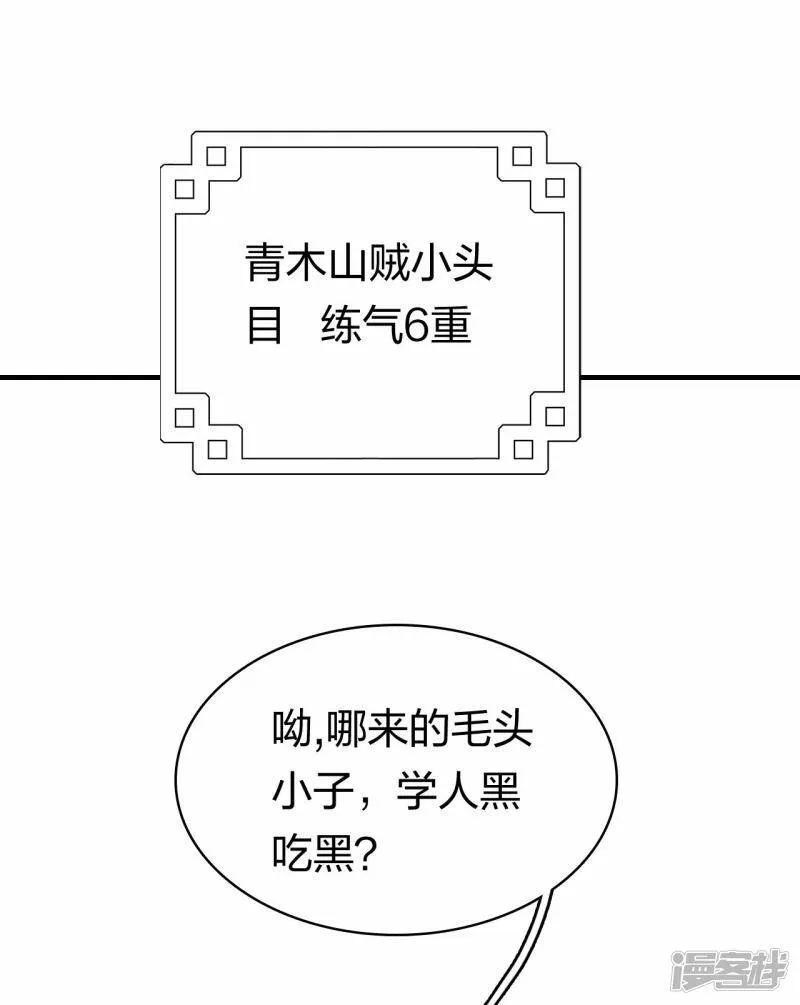 第17话 劫山贼 第7页