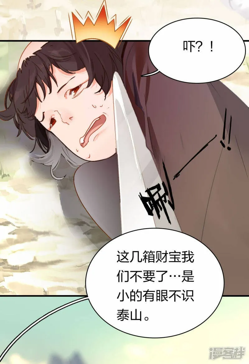 第17话 劫山贼 第13页