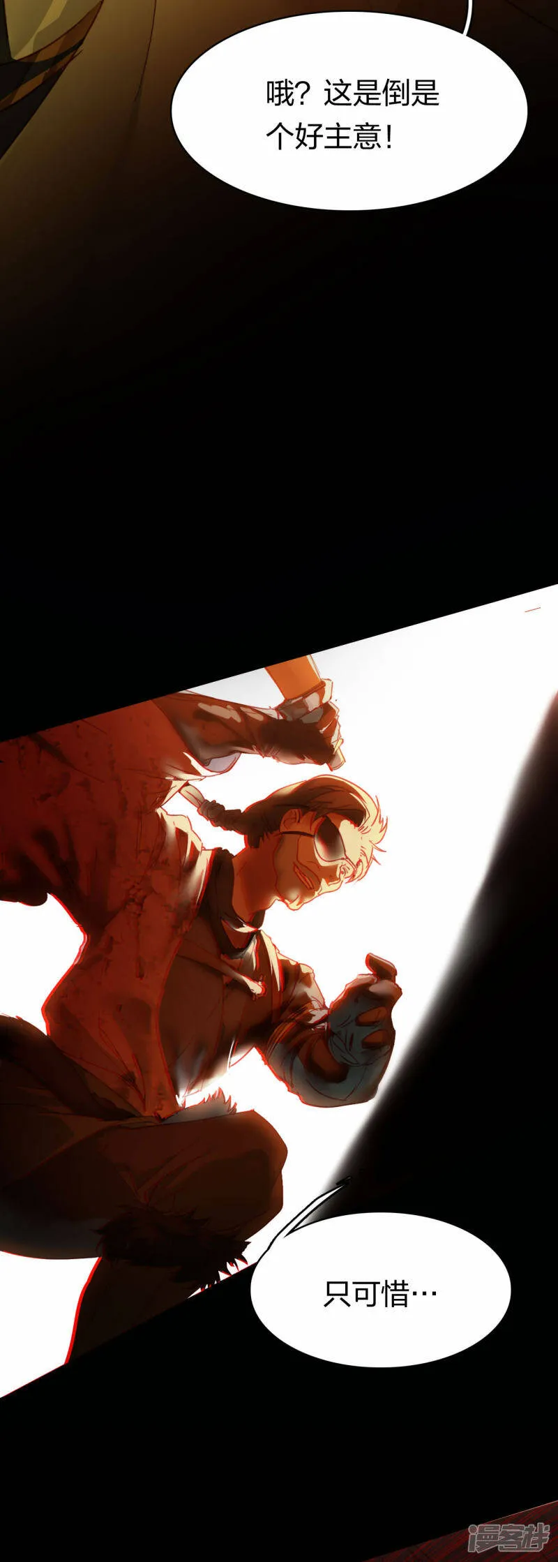 第17话 劫山贼 第17页