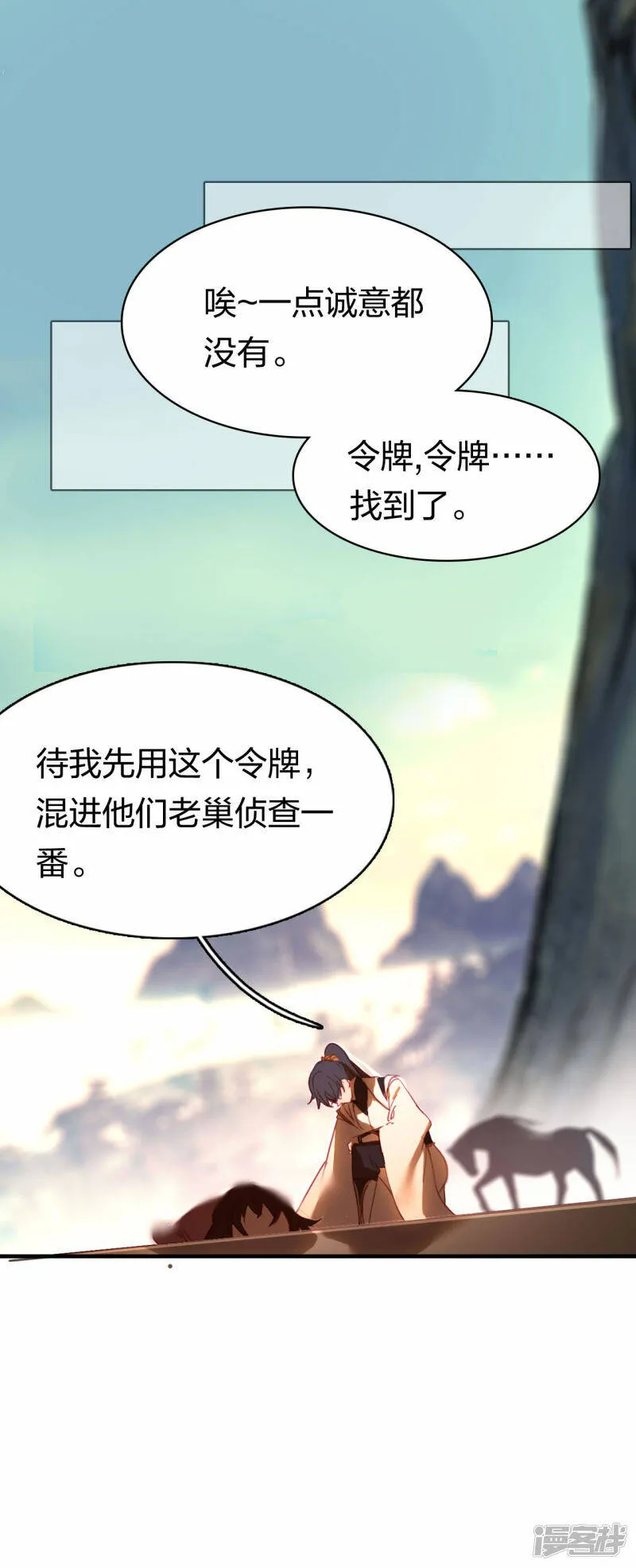 第17话 劫山贼 第21页