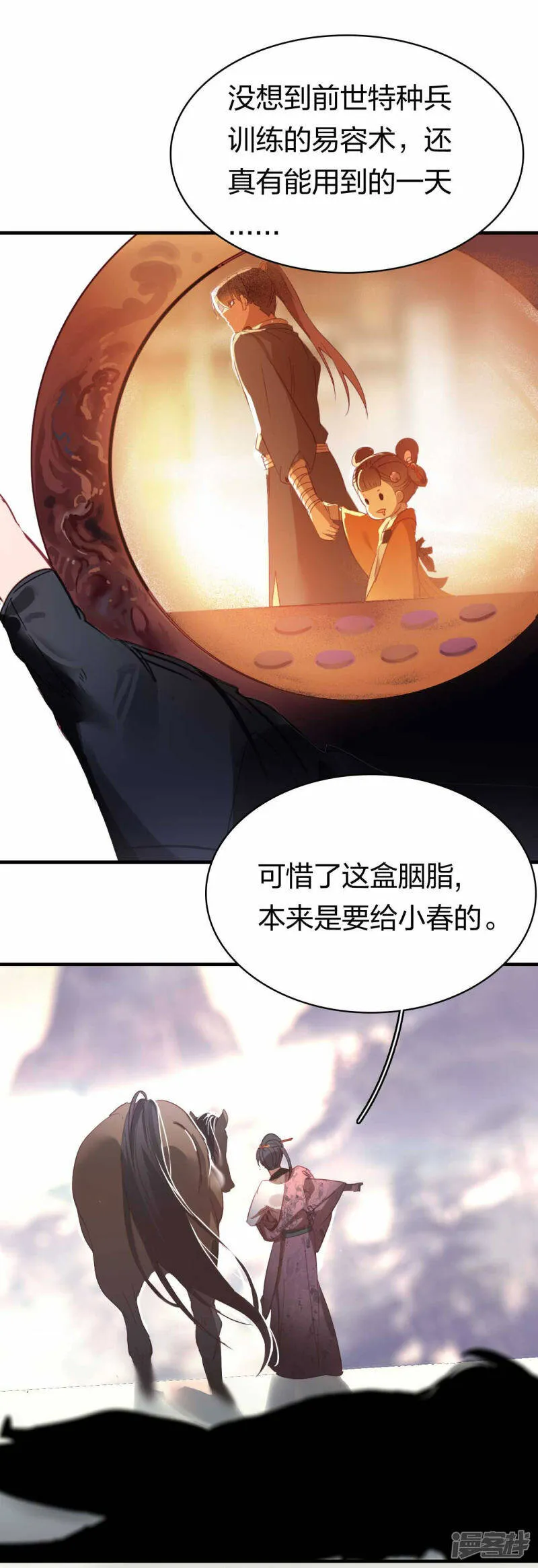 第17话 劫山贼 第22页