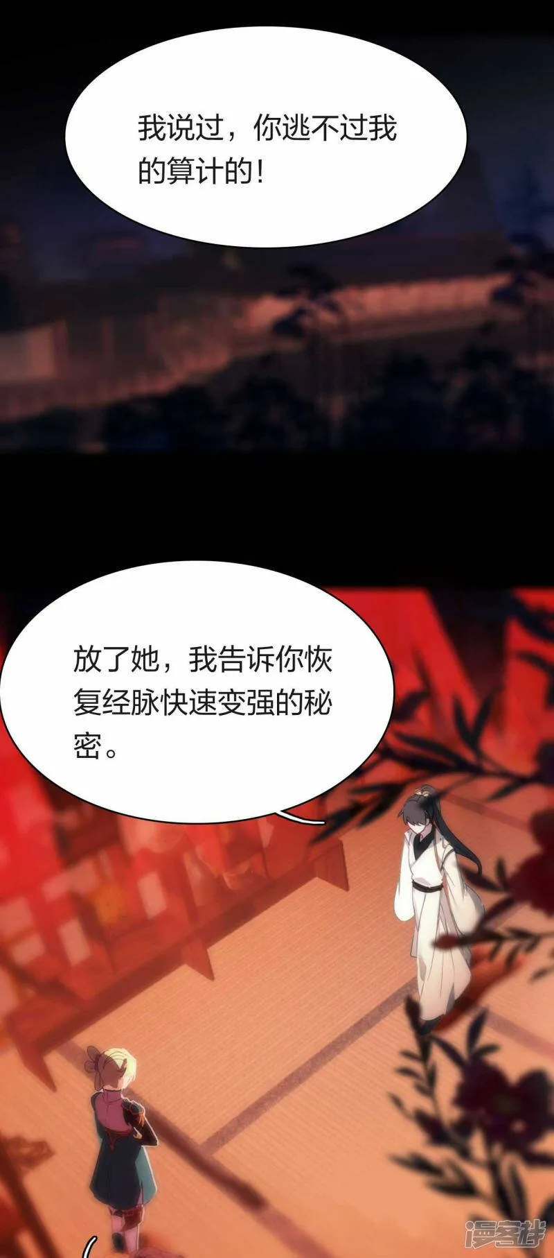 第15话 命若悬丝 第2页