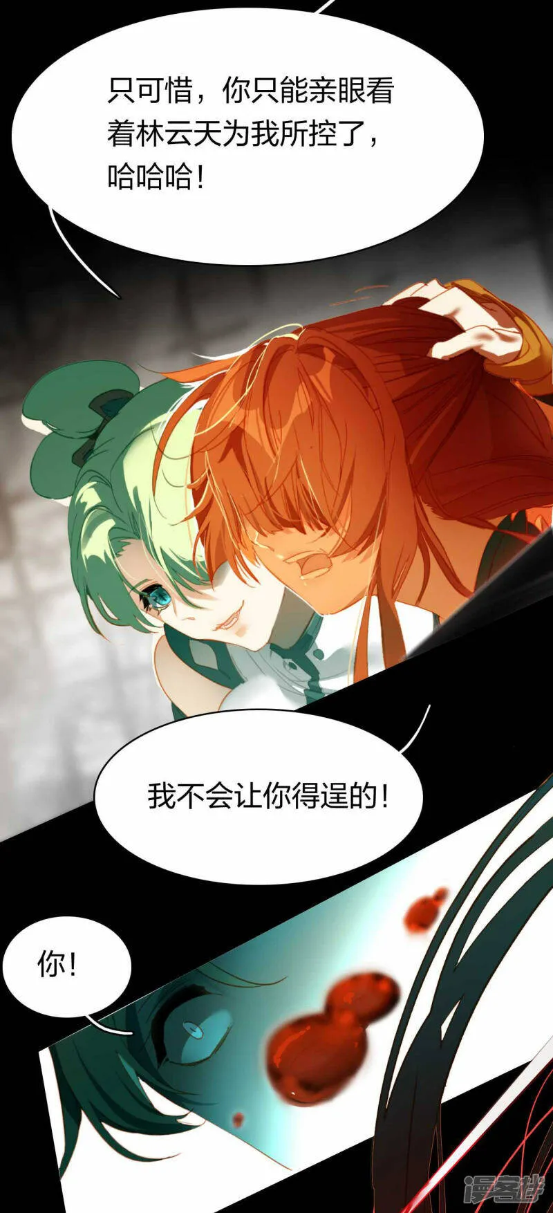 第15话 命若悬丝 第7页