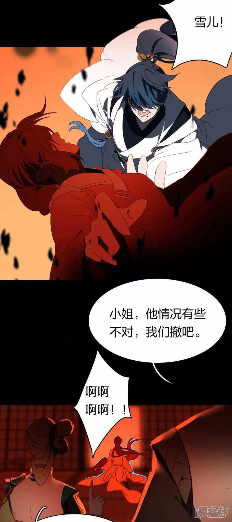 第15话 命若悬丝 第10页