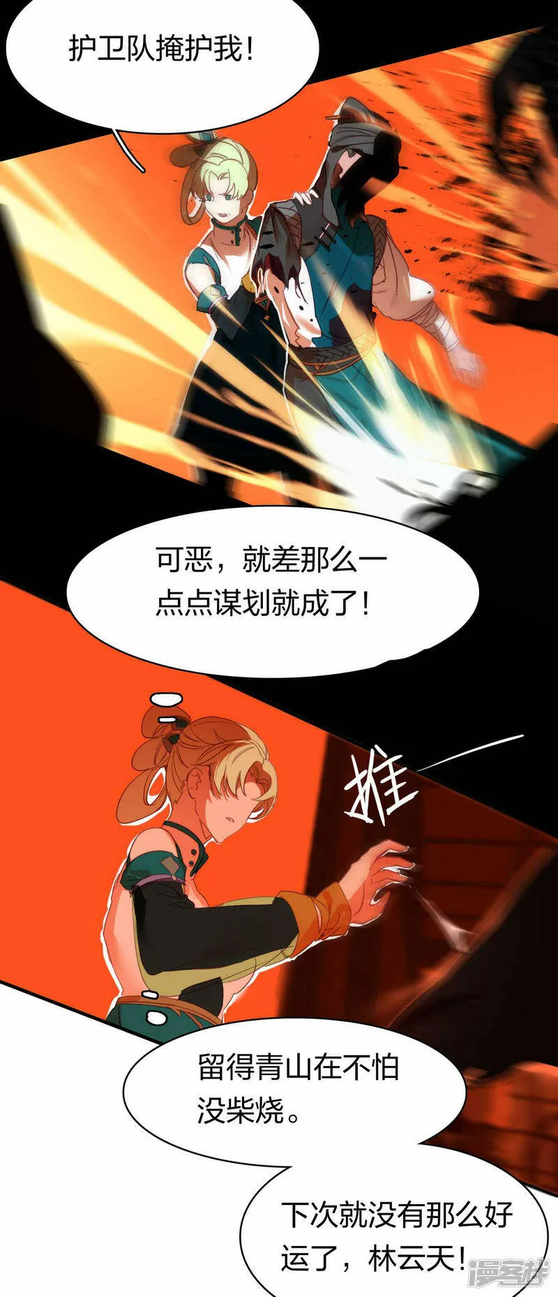 第15话 命若悬丝 第14页
