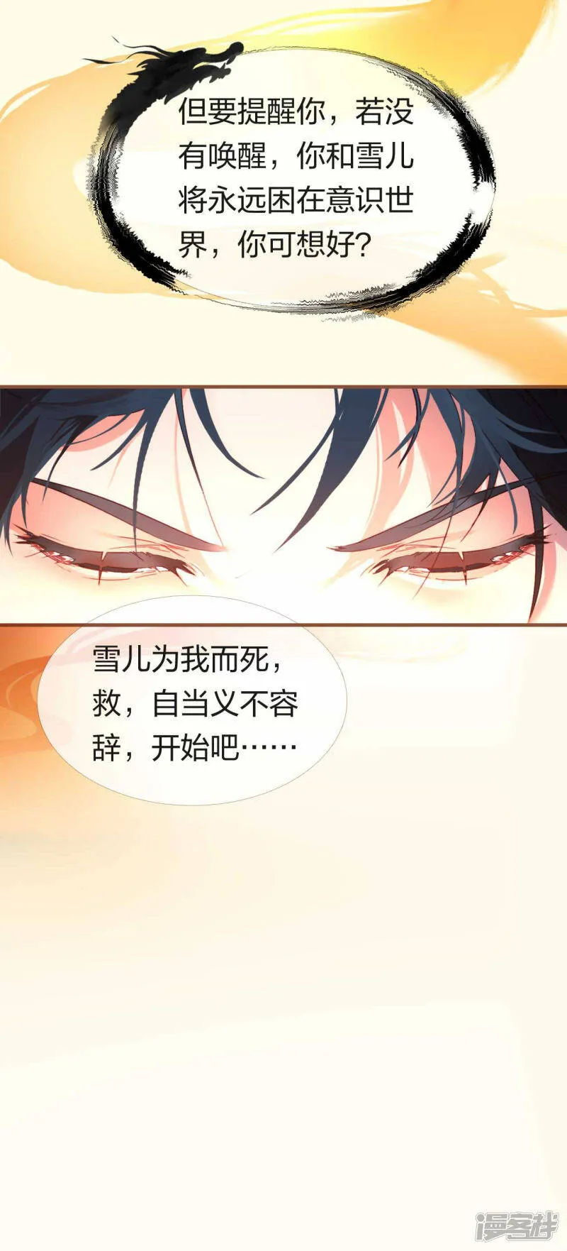 第15话 命若悬丝 第20页