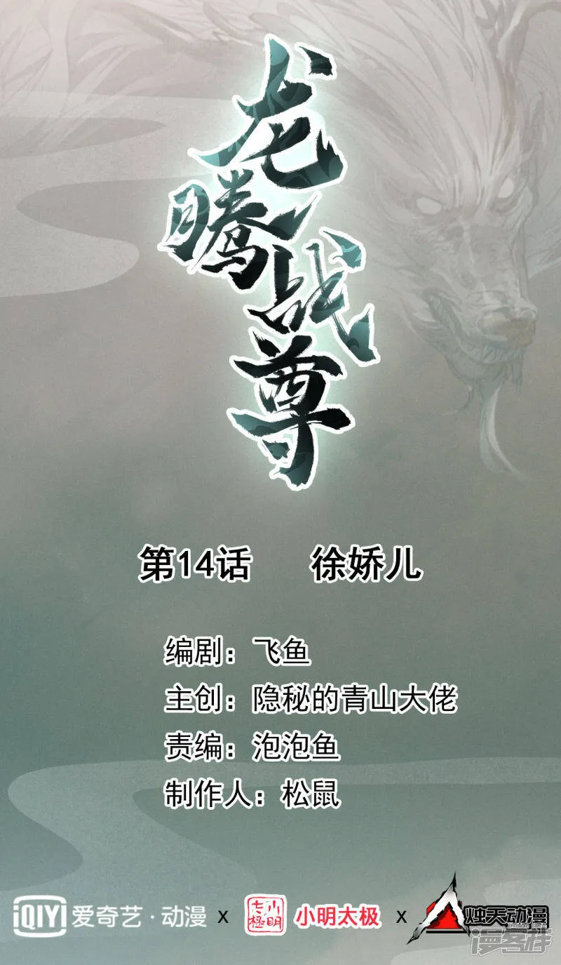 第14话 徐娇儿 第1页