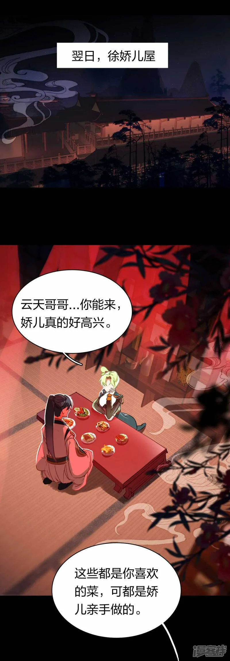 第14话 徐娇儿 第2页