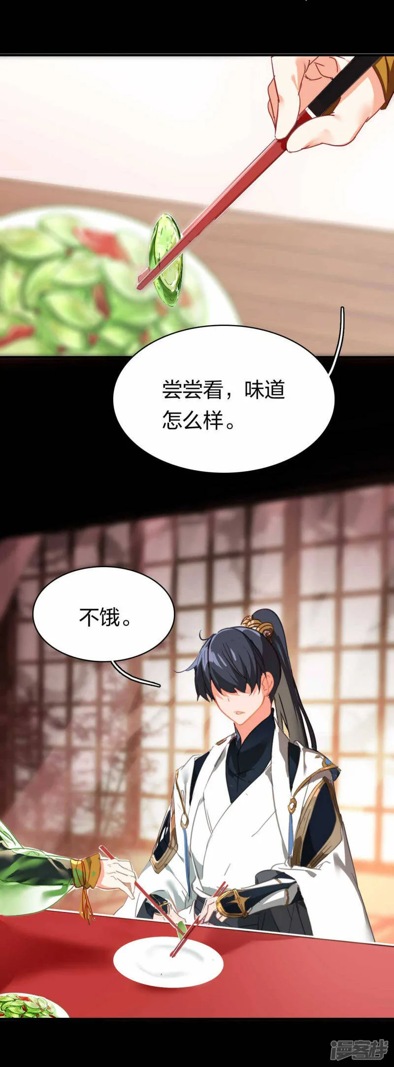 第14话 徐娇儿 第3页