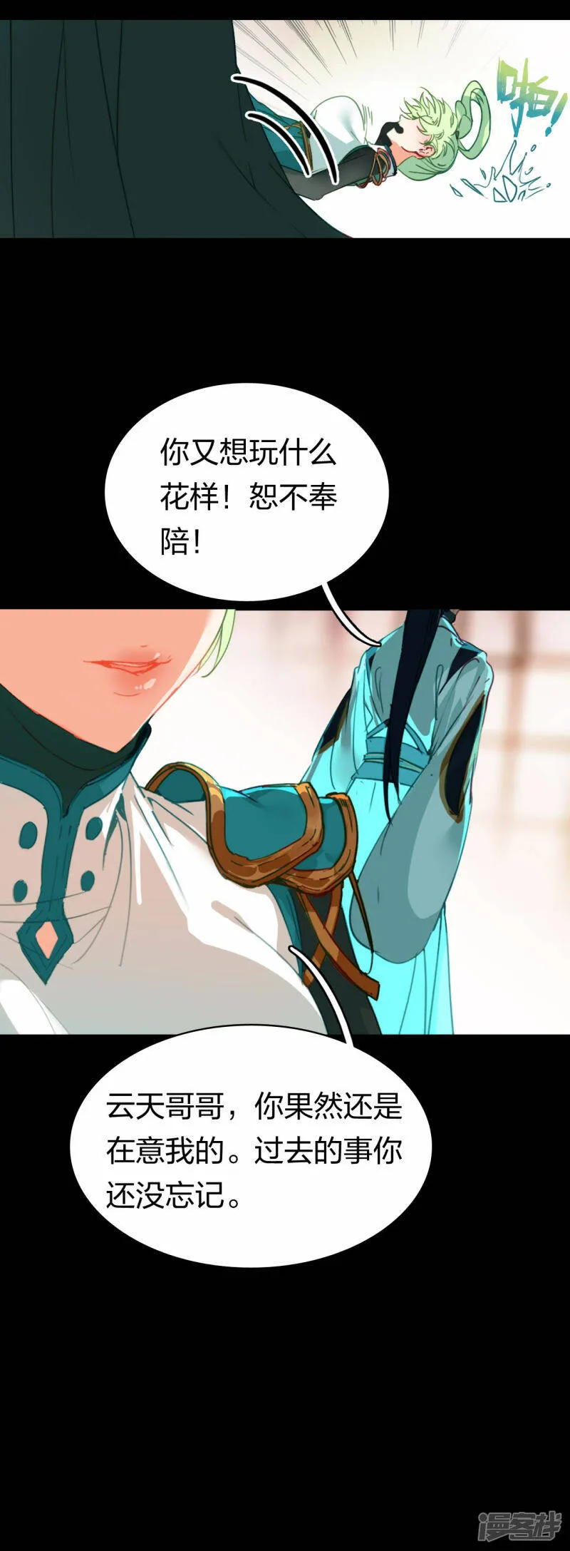 第14话 徐娇儿 第9页