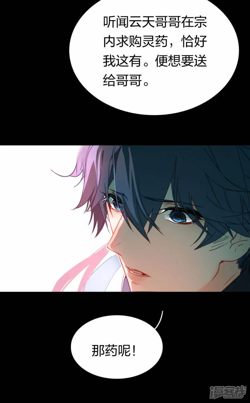 第14话 徐娇儿 第13页