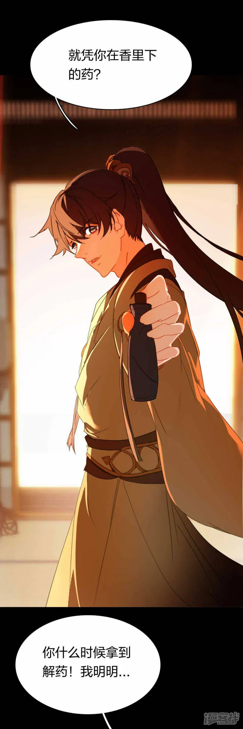 第14话 徐娇儿 第21页