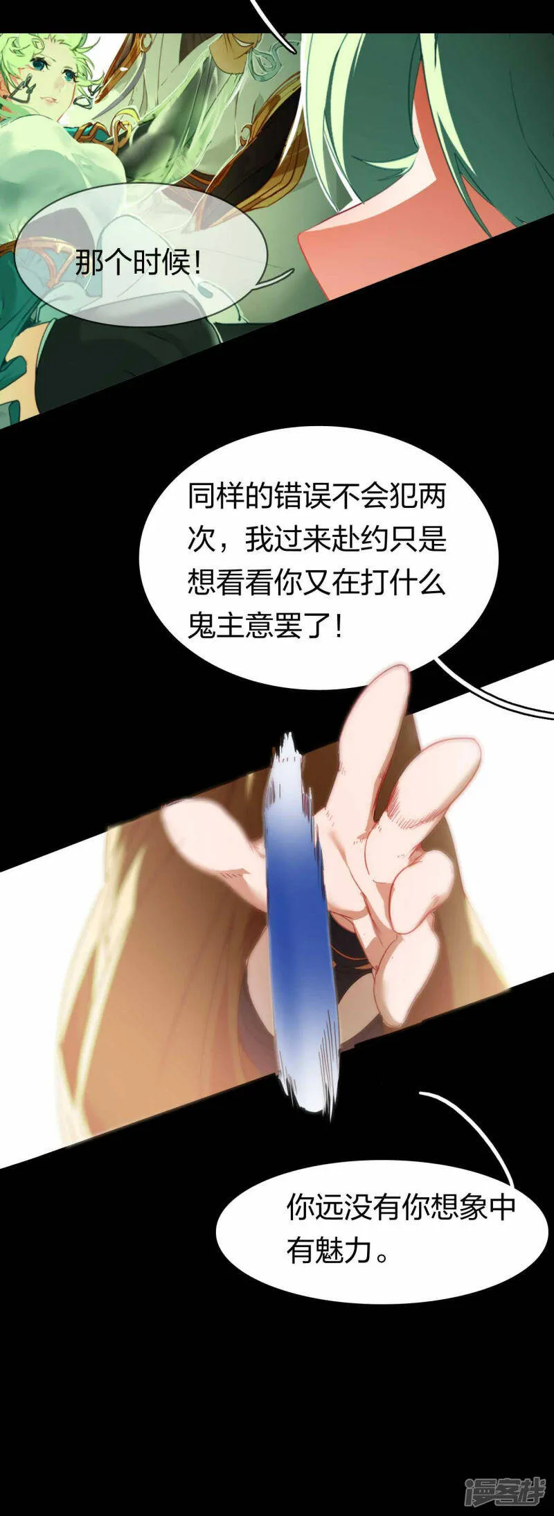 第14话 徐娇儿 第22页