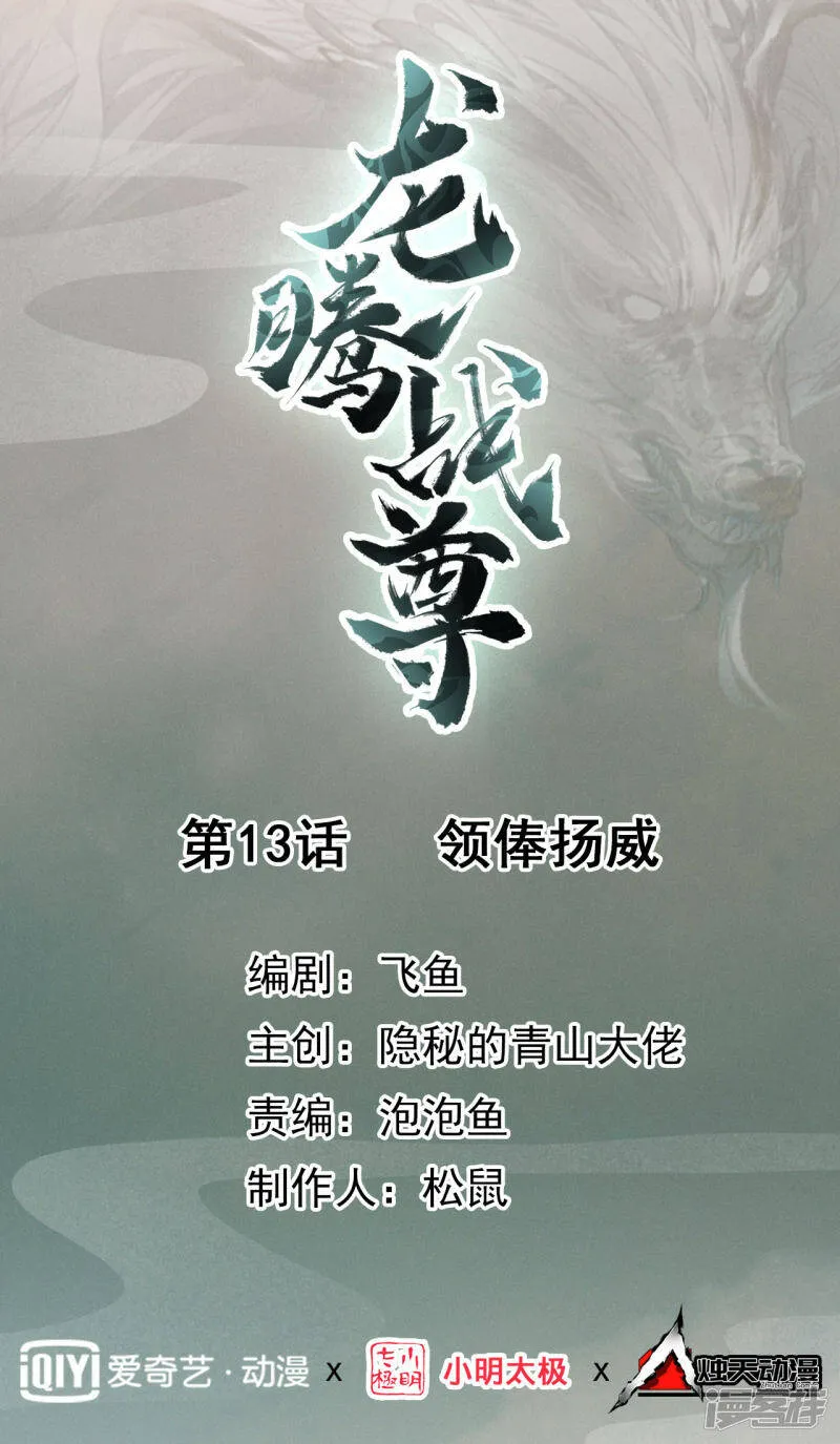 第13话 领俸扬威 第1页