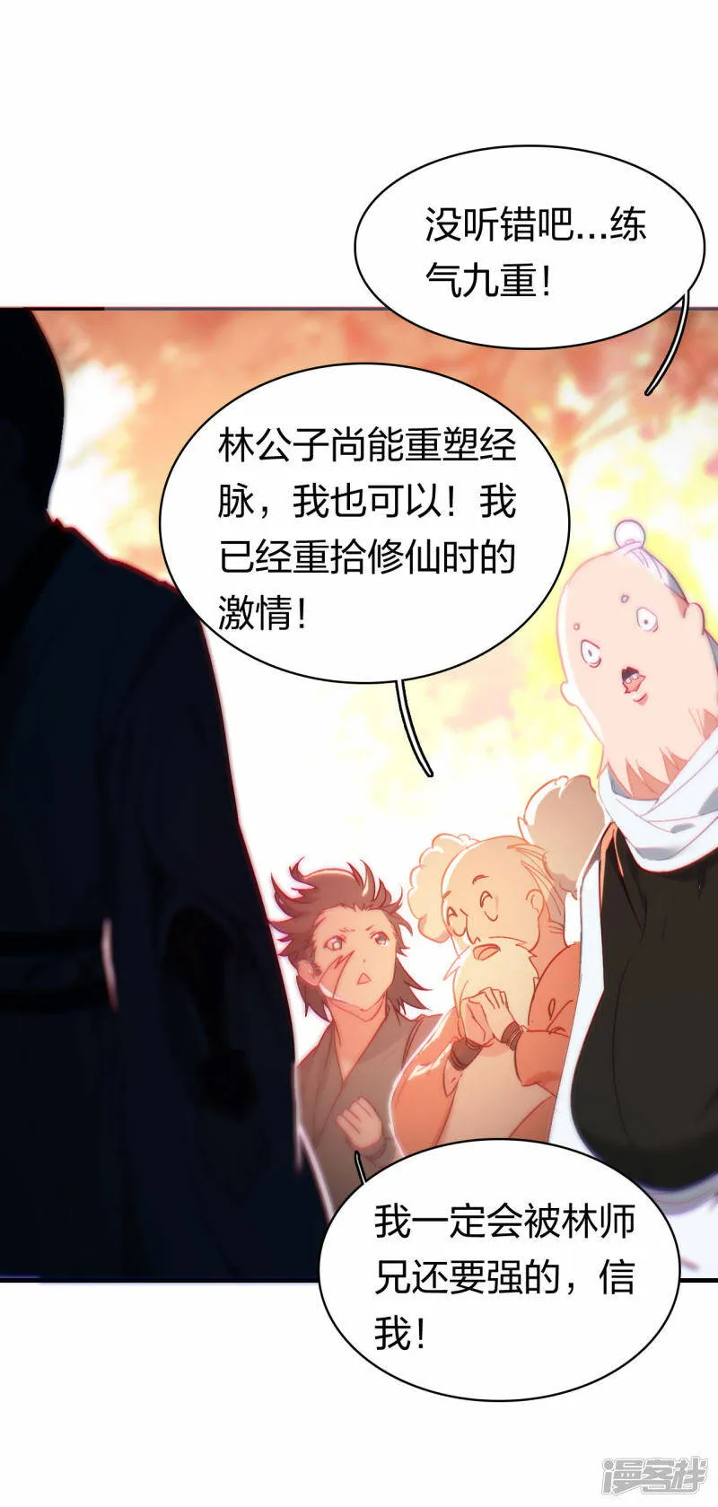 第13话 领俸扬威 第7页