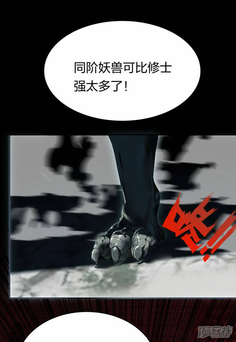 第13话 领俸扬威 第13页