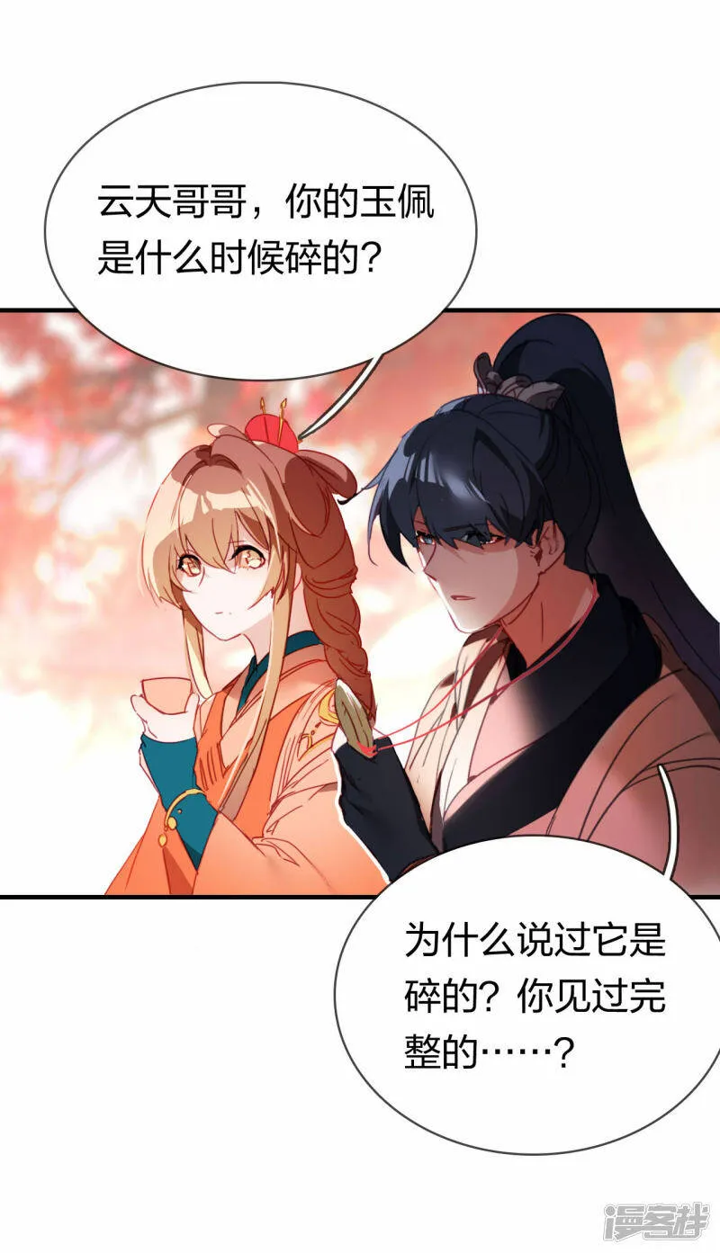 第12话 青楼结怨 第13页