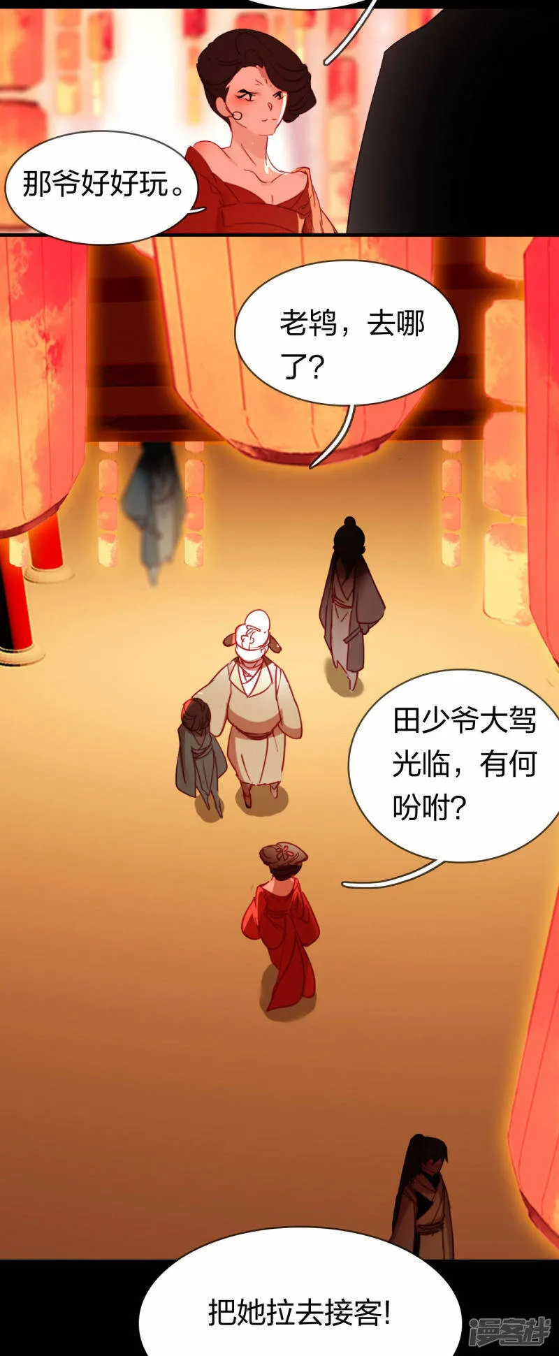 第12话 青楼结怨 第18页
