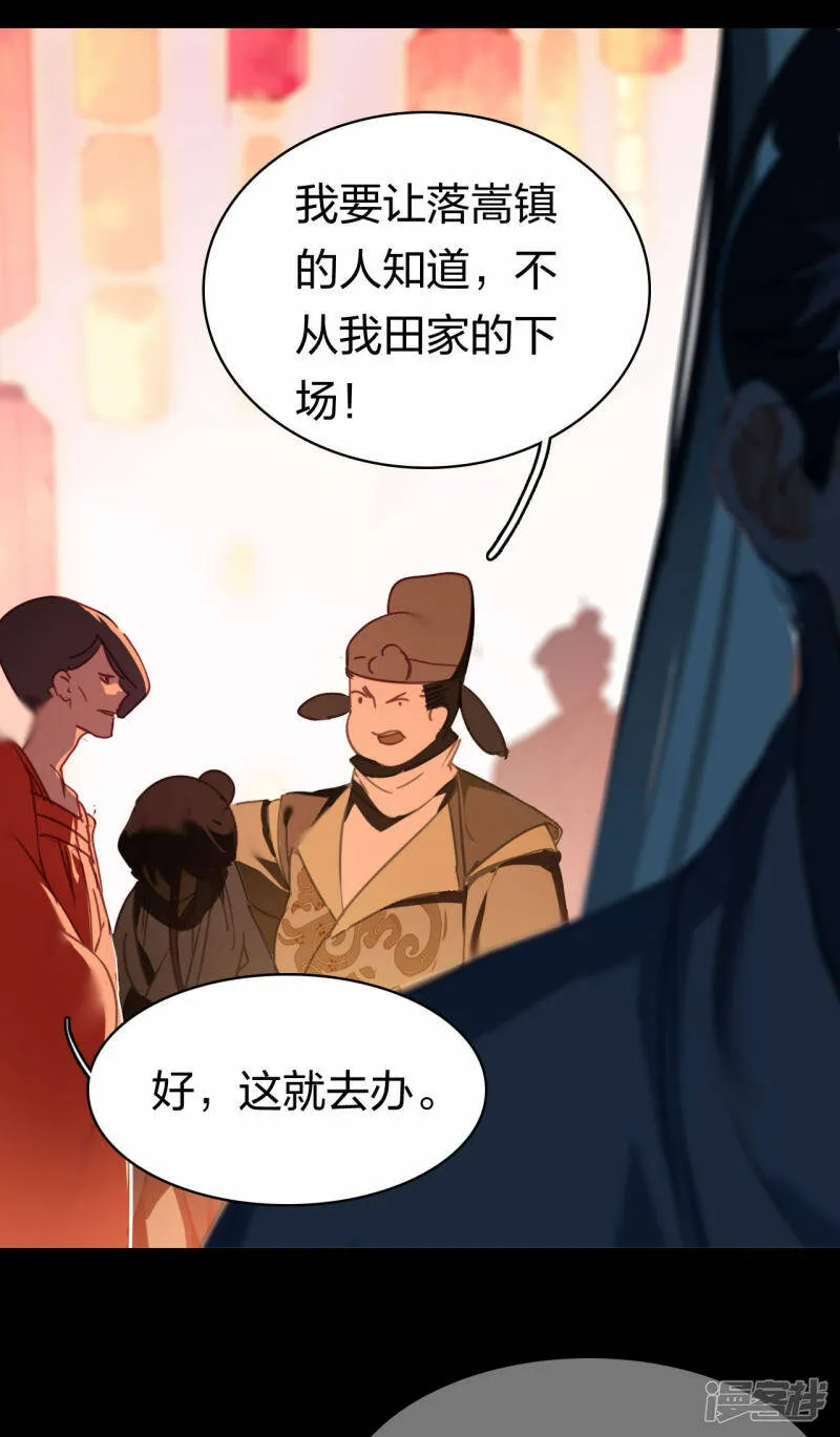 第12话 青楼结怨 第20页