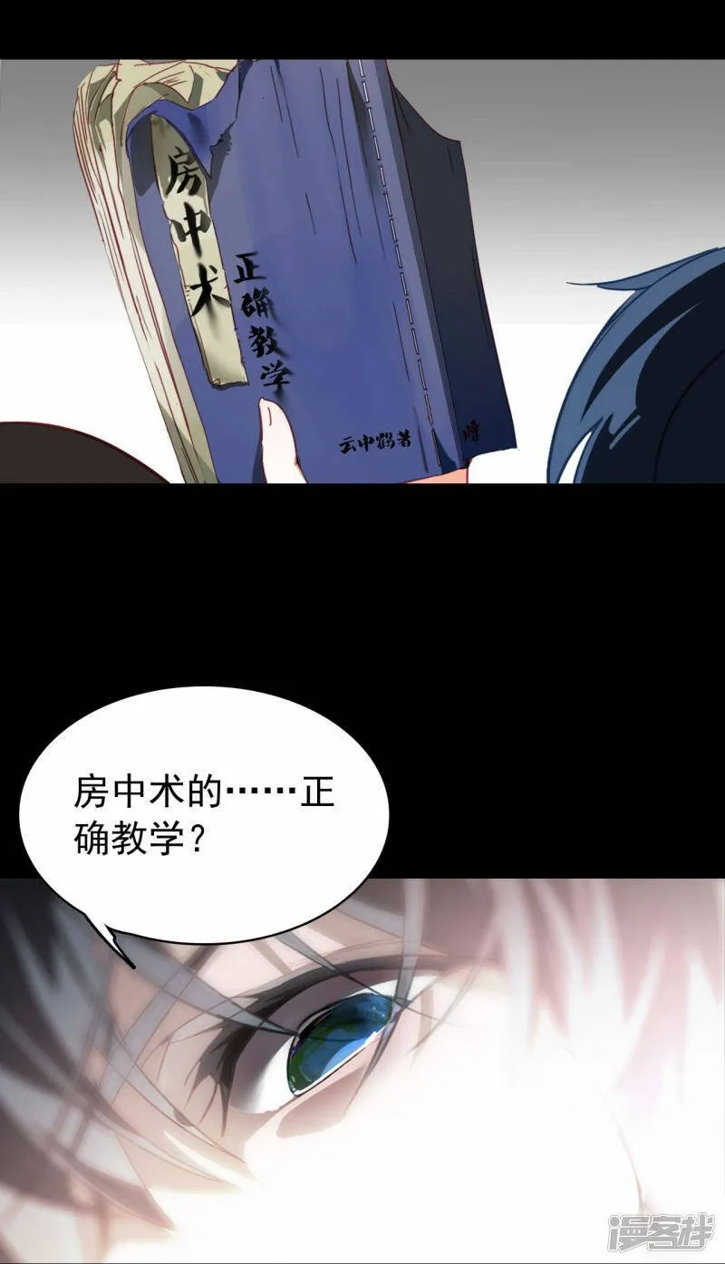 第11话 天赋觉醒 第3页